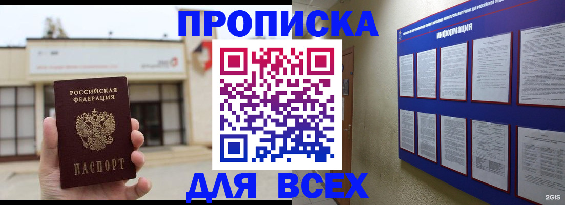 временная регистрация законно в Алейске