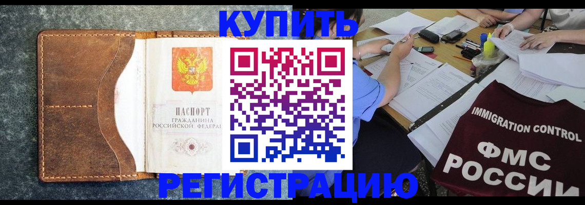 где прописаться в Алейске