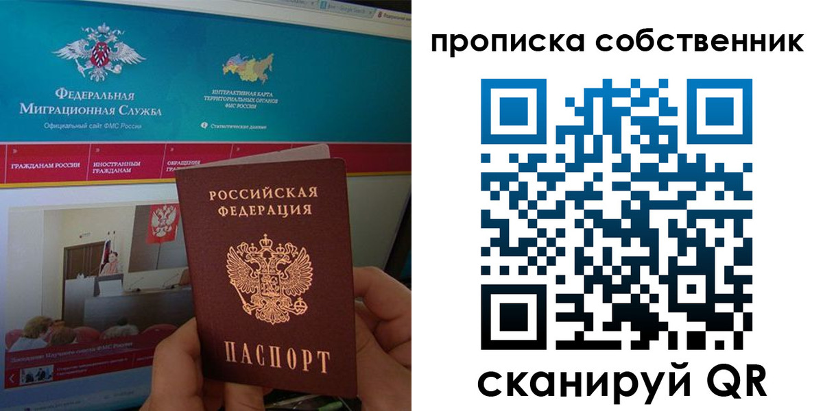 прописка в квартире в Алейске