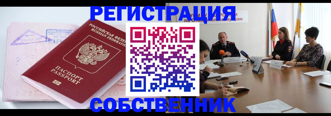 прописка 2025 в Алейске