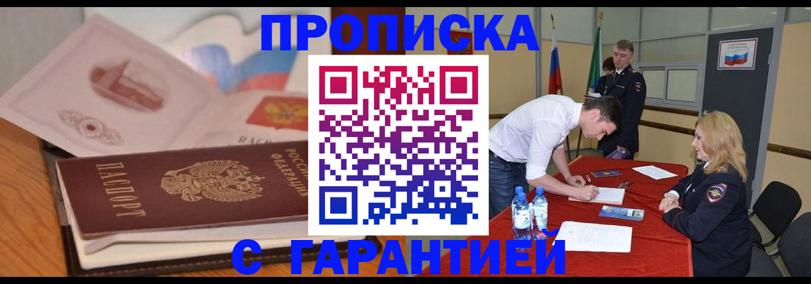 прописка штамп в Алейске