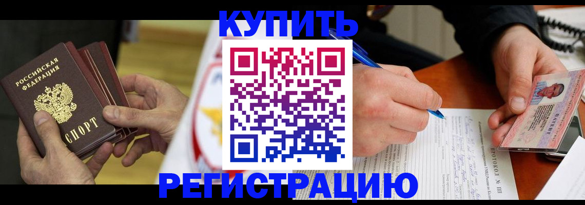 прописка штамп в Алейске