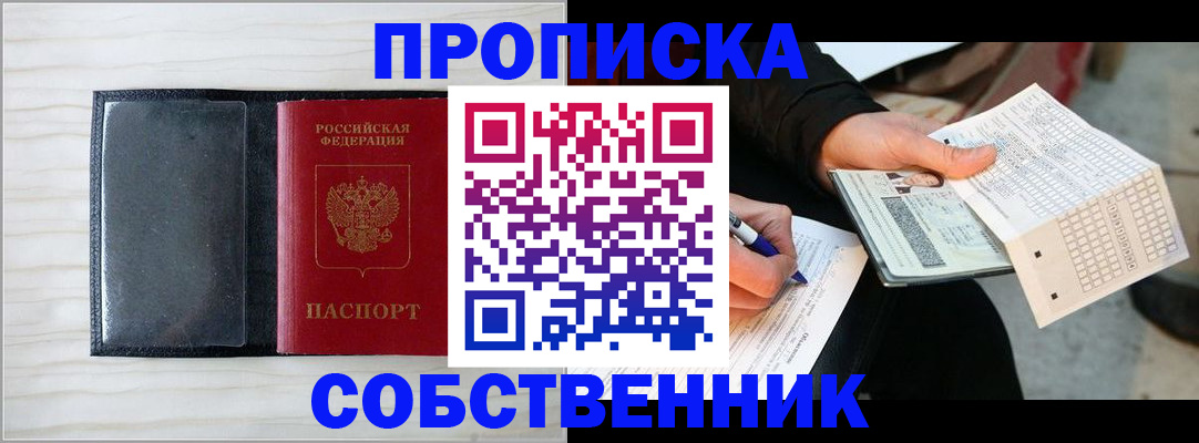 прописка поиск в Алейске