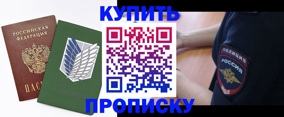 временная регистрация в квартире в Алейске