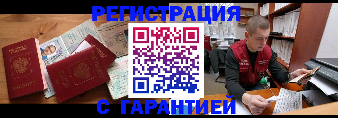 прописка для военкомата в Алейске